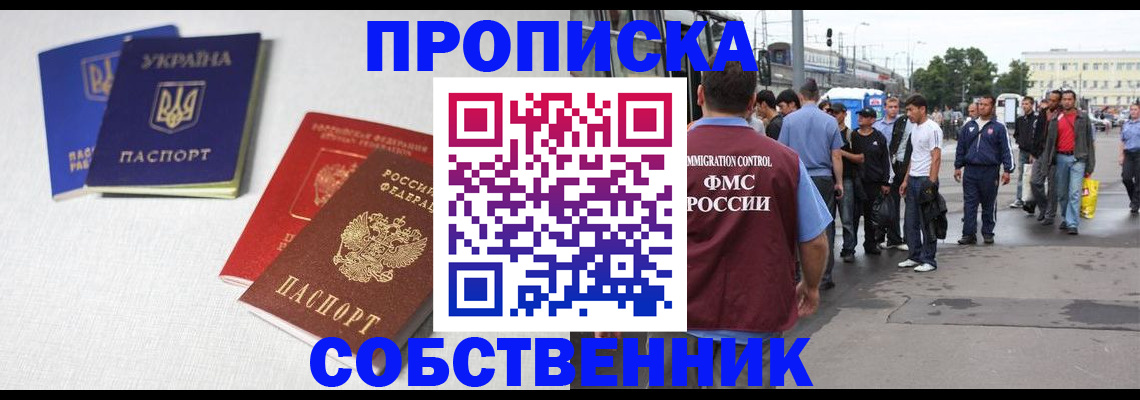 временная регистрация недорого в Башкортостане