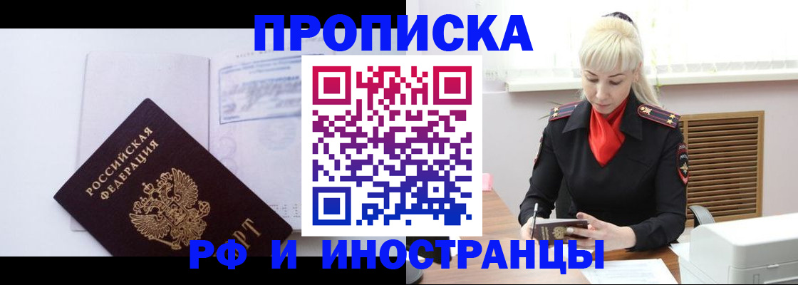 временная регистрация для всех в Башкортостане