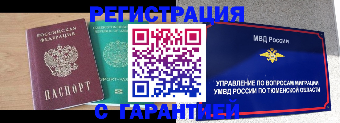 прописка 2025 в Башкортостане